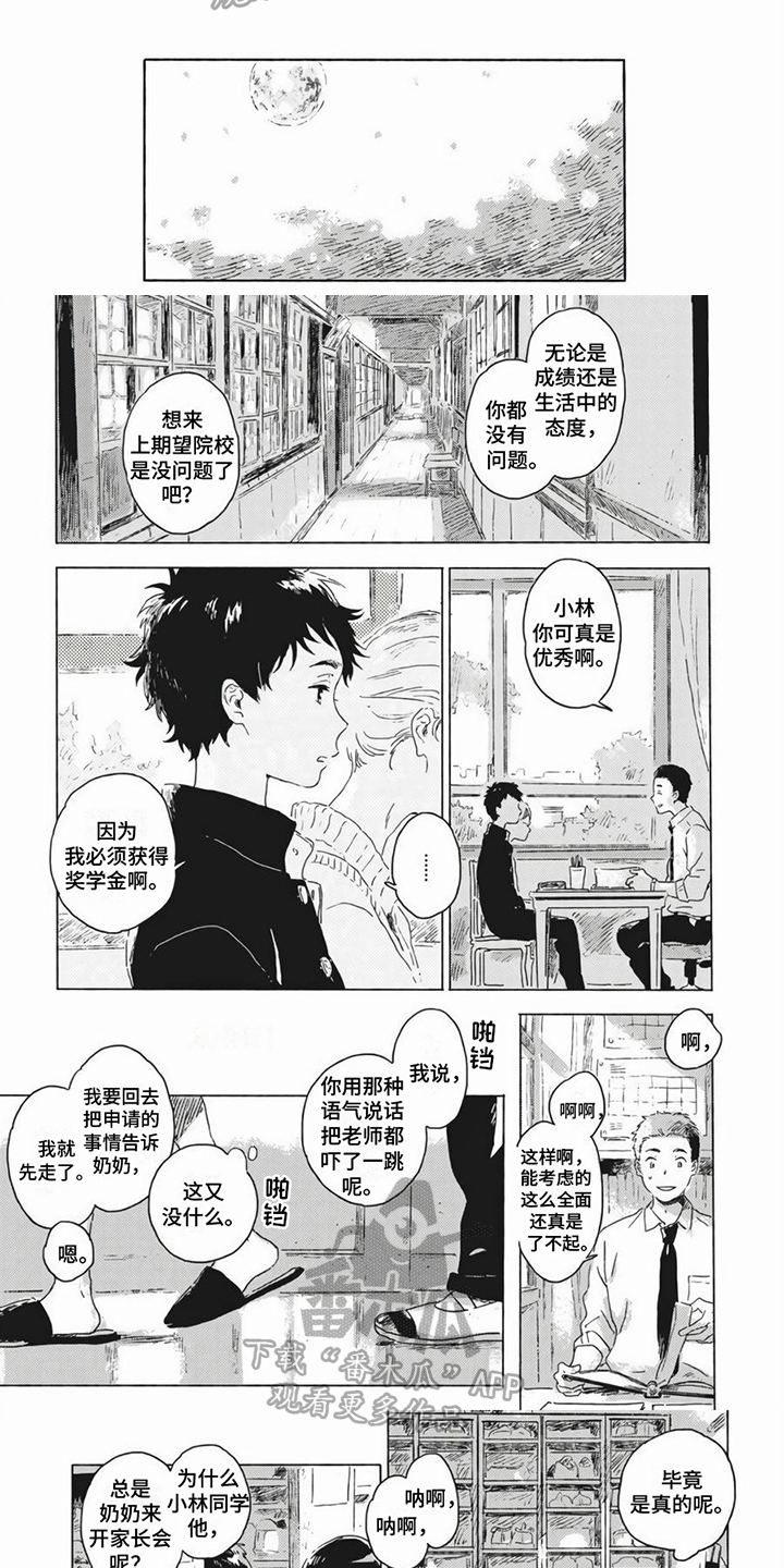 雪中的你歌曲漫画,第18章：倒霉2图