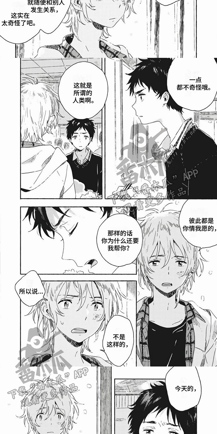 雪中的你我作者漫画,第10章：喜欢1图