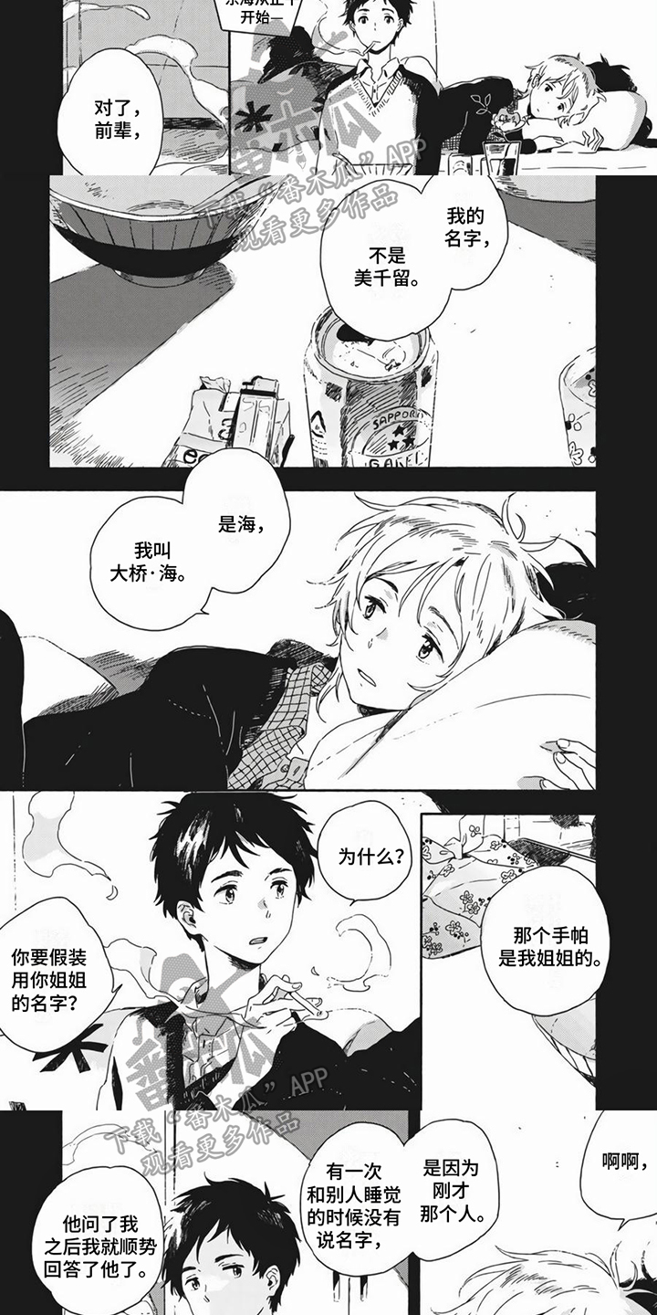 雪中的梅花漫画,第4章：名字1图