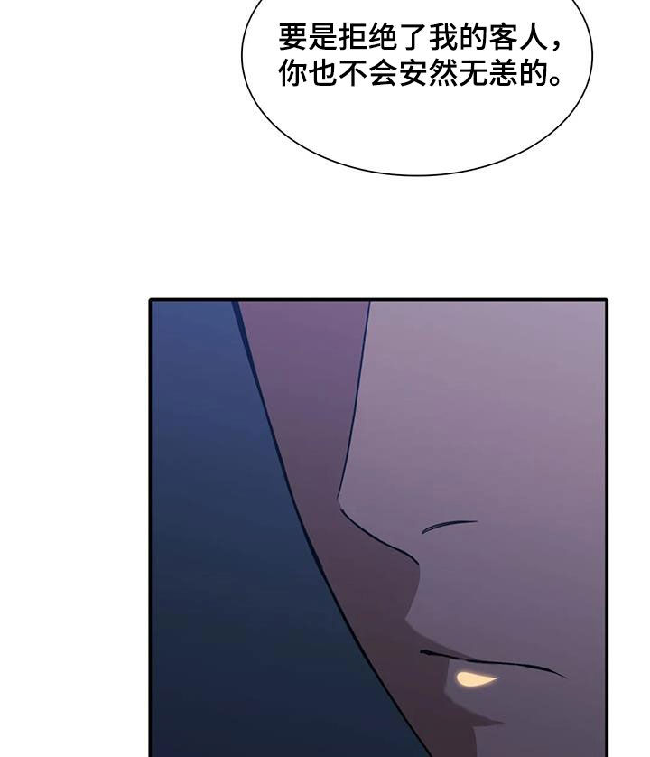 父债子偿上一句话漫画,第54章：教训1图