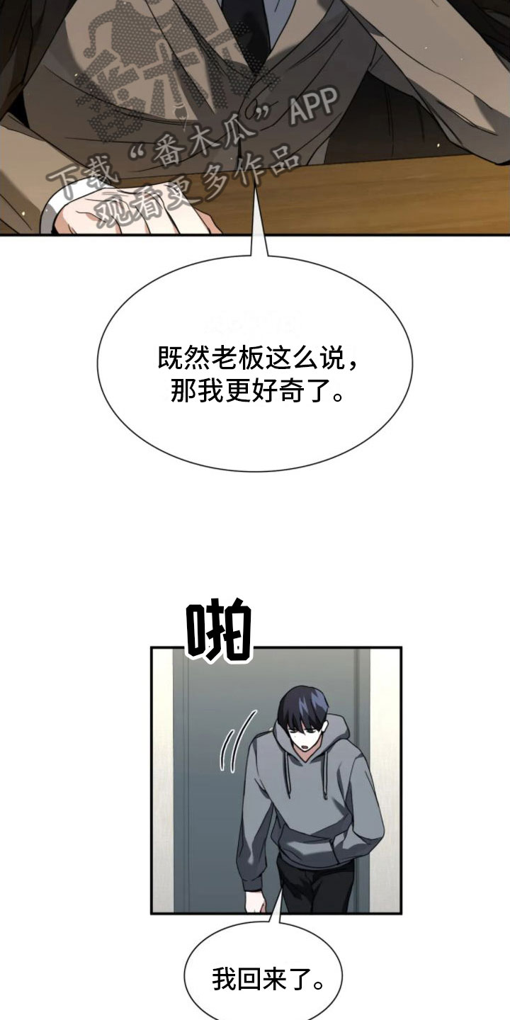 父债子偿漫画,第7章：结束了2图