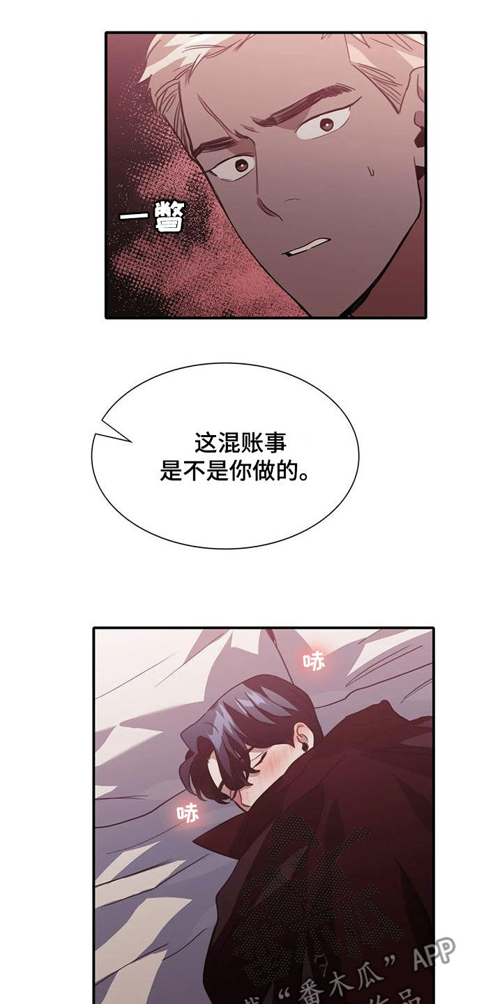 父债子偿漫画,第45章：有点生气1图