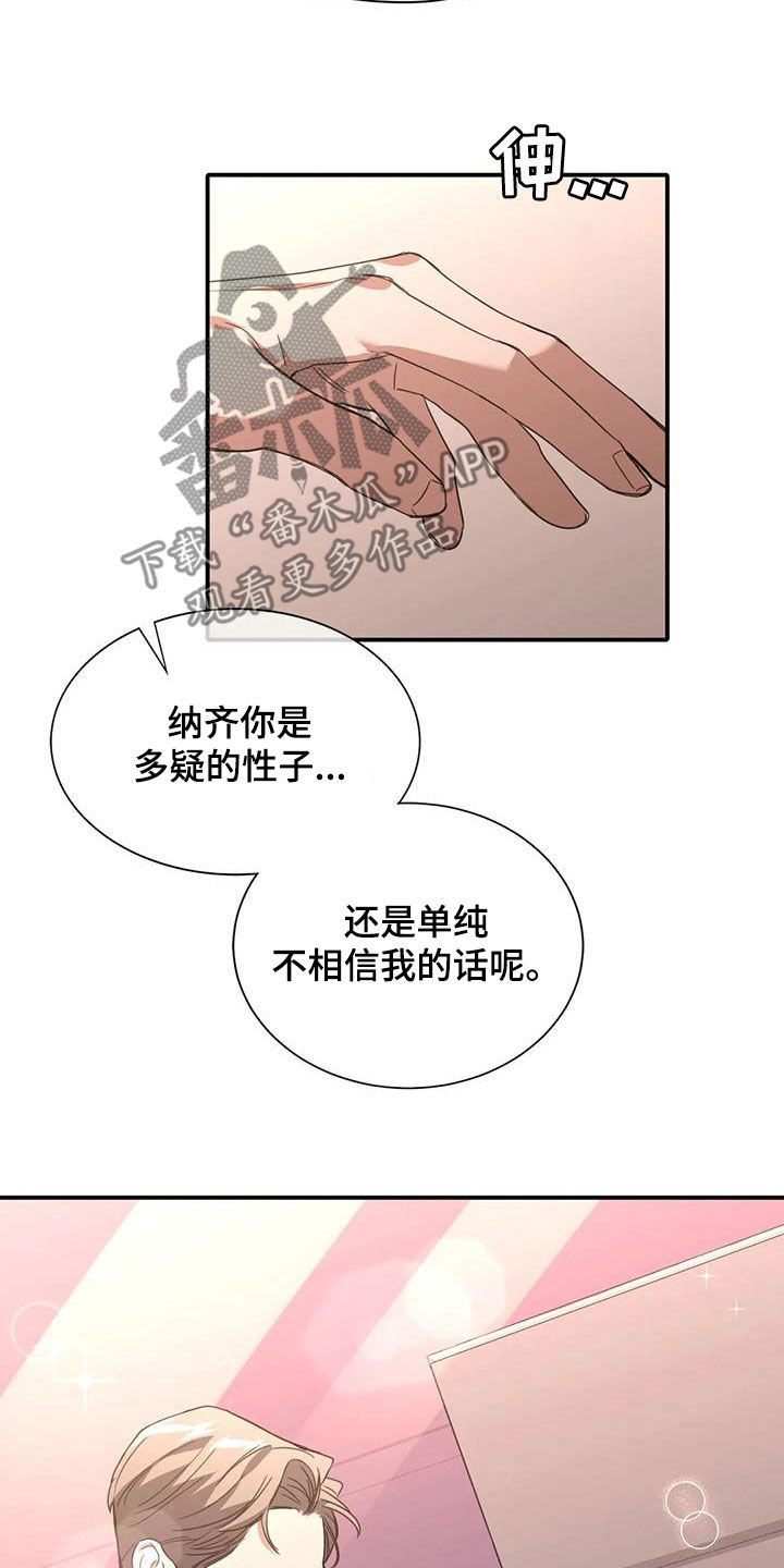 父债子偿小说讲的什么漫画,第31章：心动1图