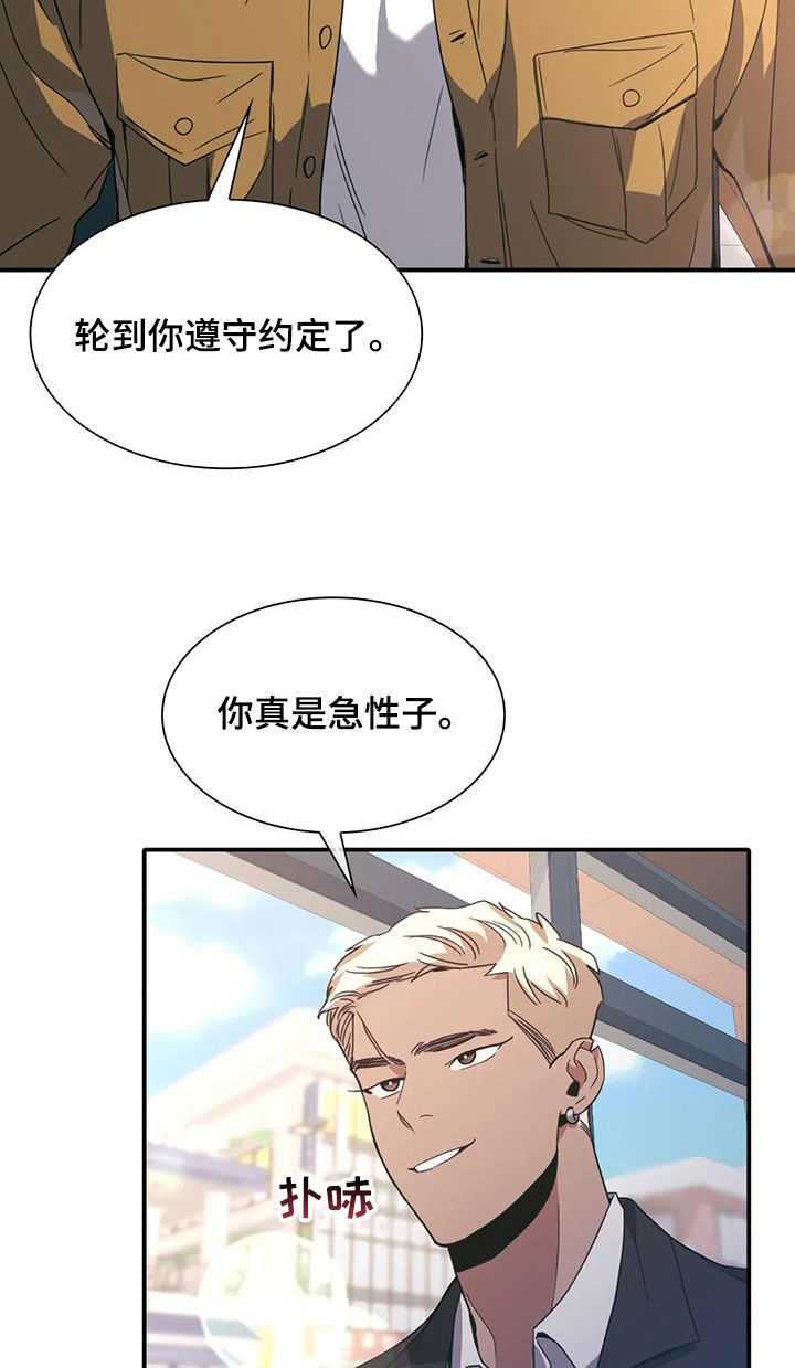父债子偿漫画,第27章：遵守约定2图