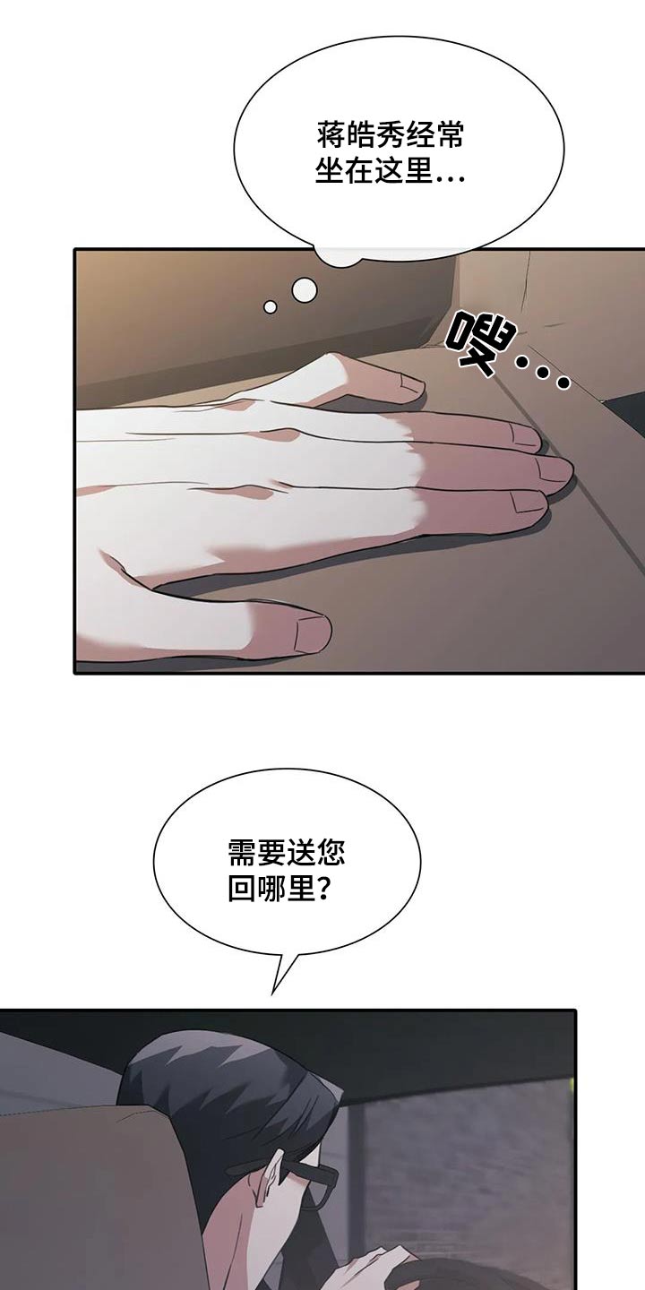 父债子偿漫画,第42章：帮帮我1图