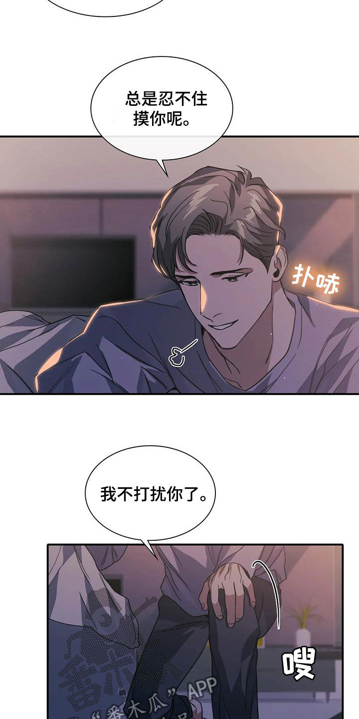 父债子偿漫画,第47章：体贴2图