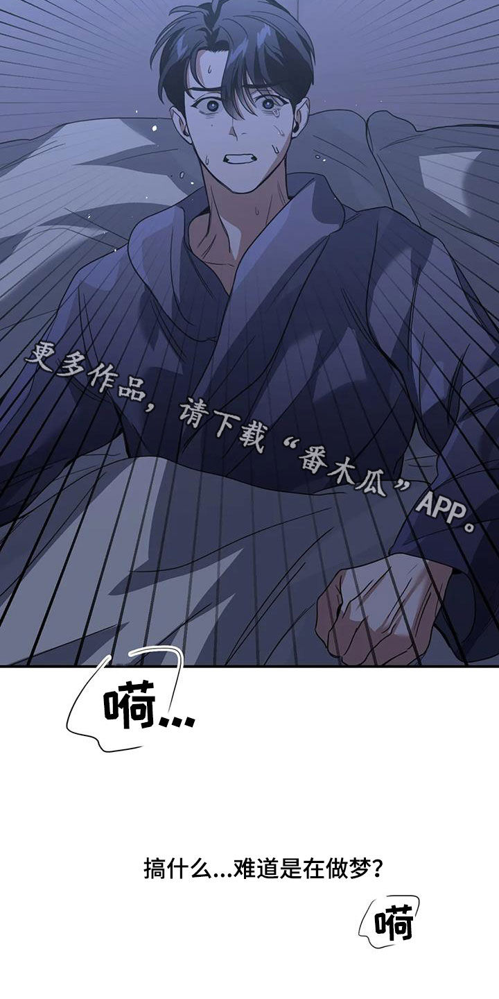 父债子偿漫画,第33章：噩梦2图