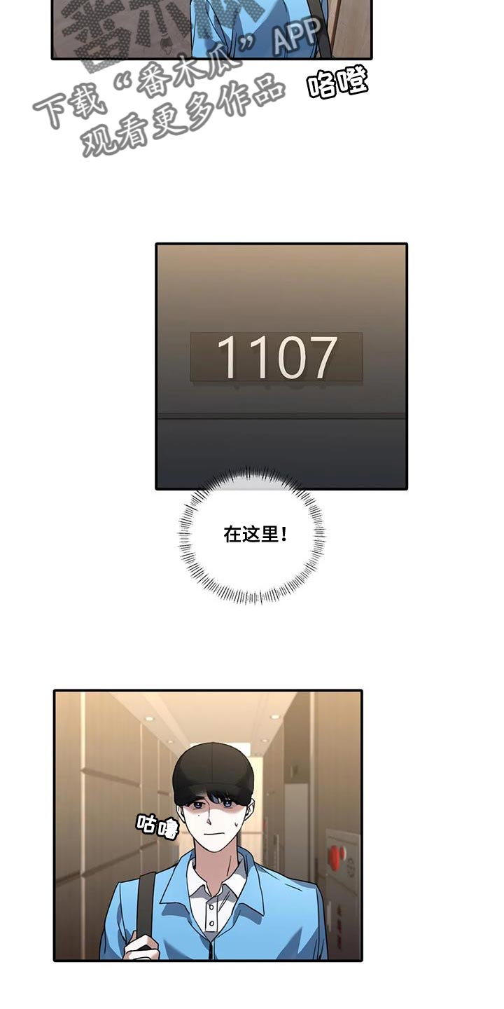 父债子偿小说讲的什么漫画,第17章：使唤1图
