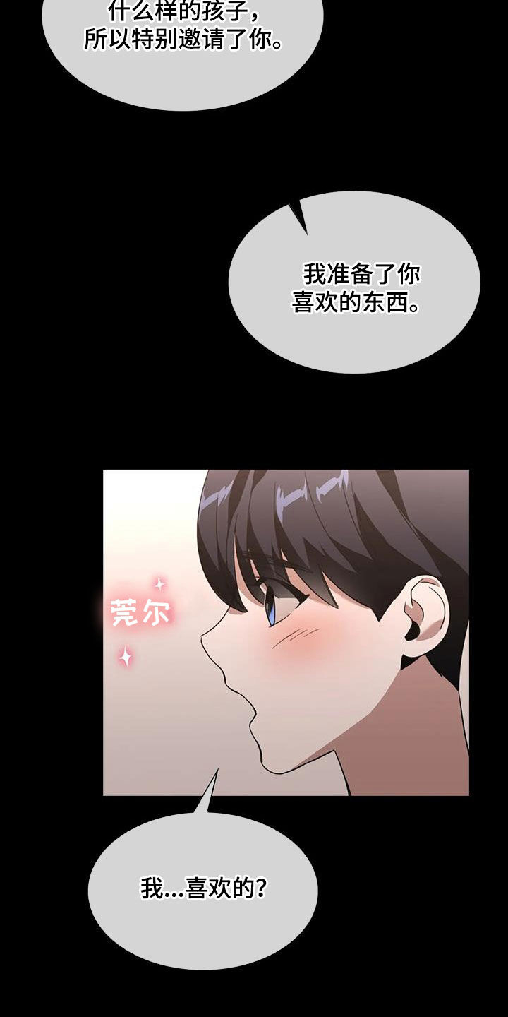 父债子偿最新章节无弹窗笔趣阁漫画,第29章：特别邀请2图