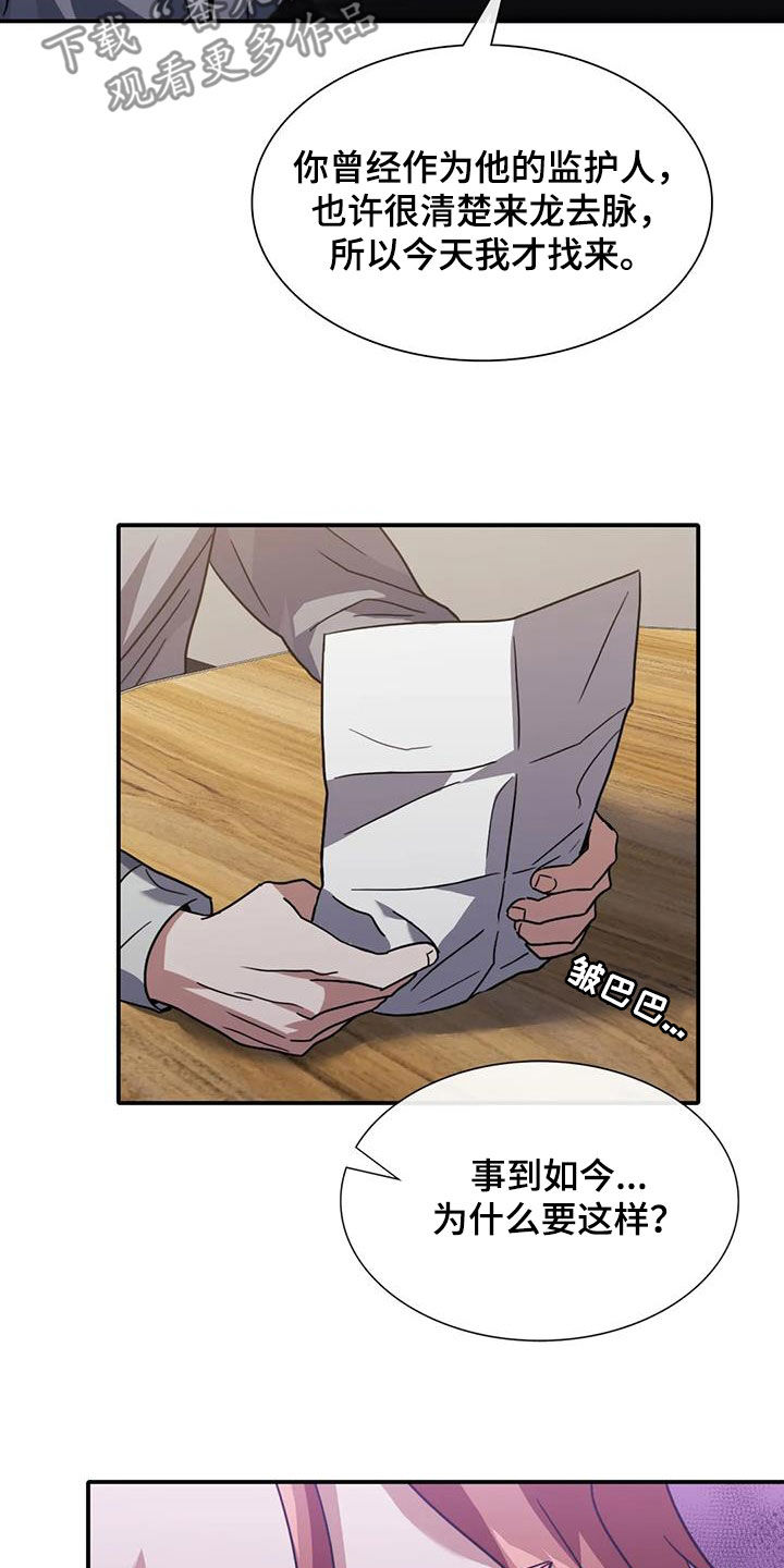 父债子偿漫画,第51章：这是警告2图