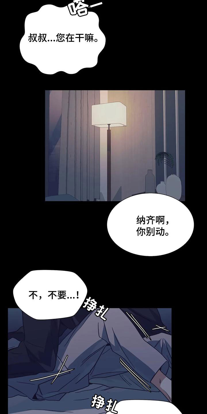 父债子偿漫画,第48章：噩梦1图