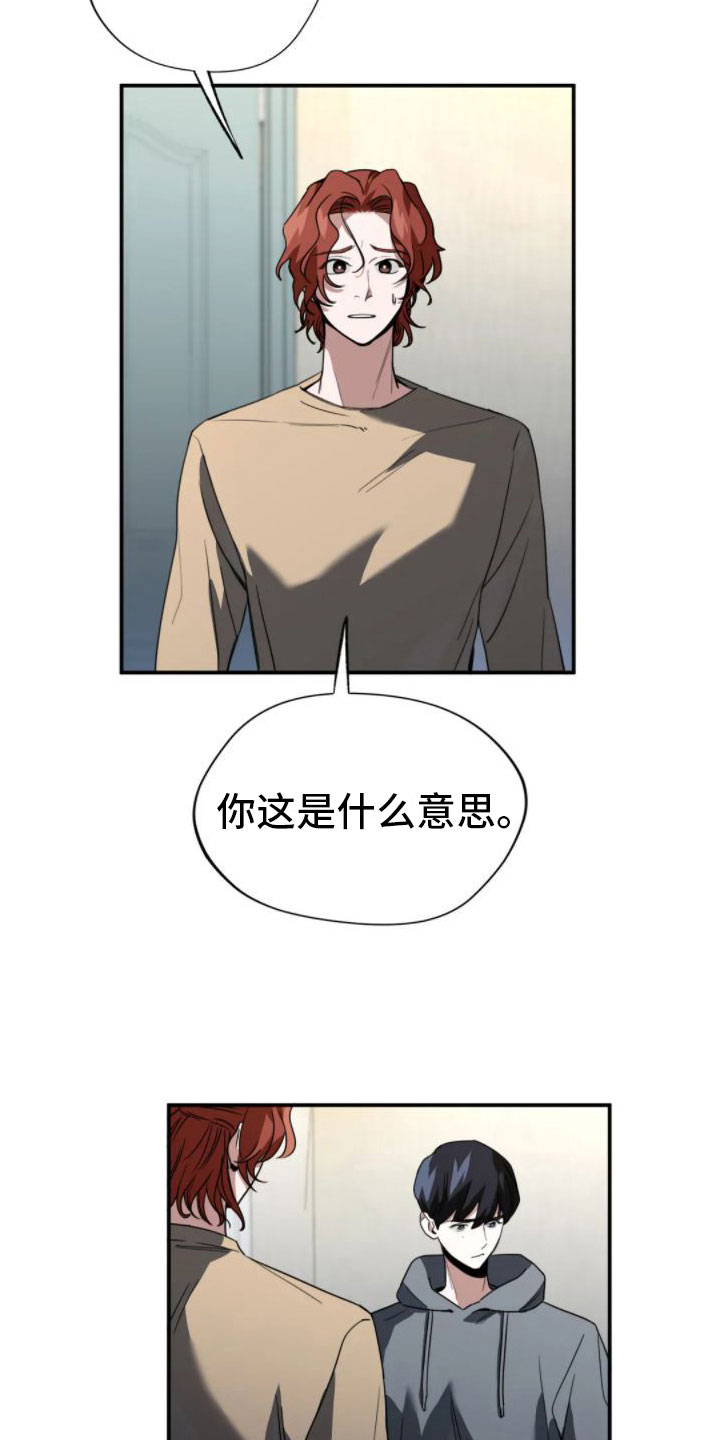 父债子偿漫画,第8章：不爱哥1图
