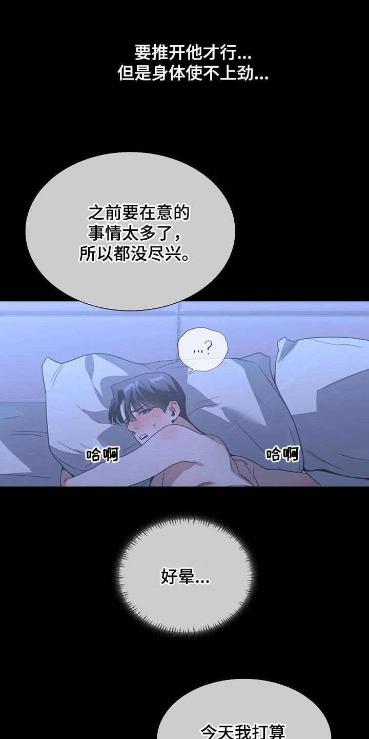 父债子偿漫画,第33章：噩梦2图