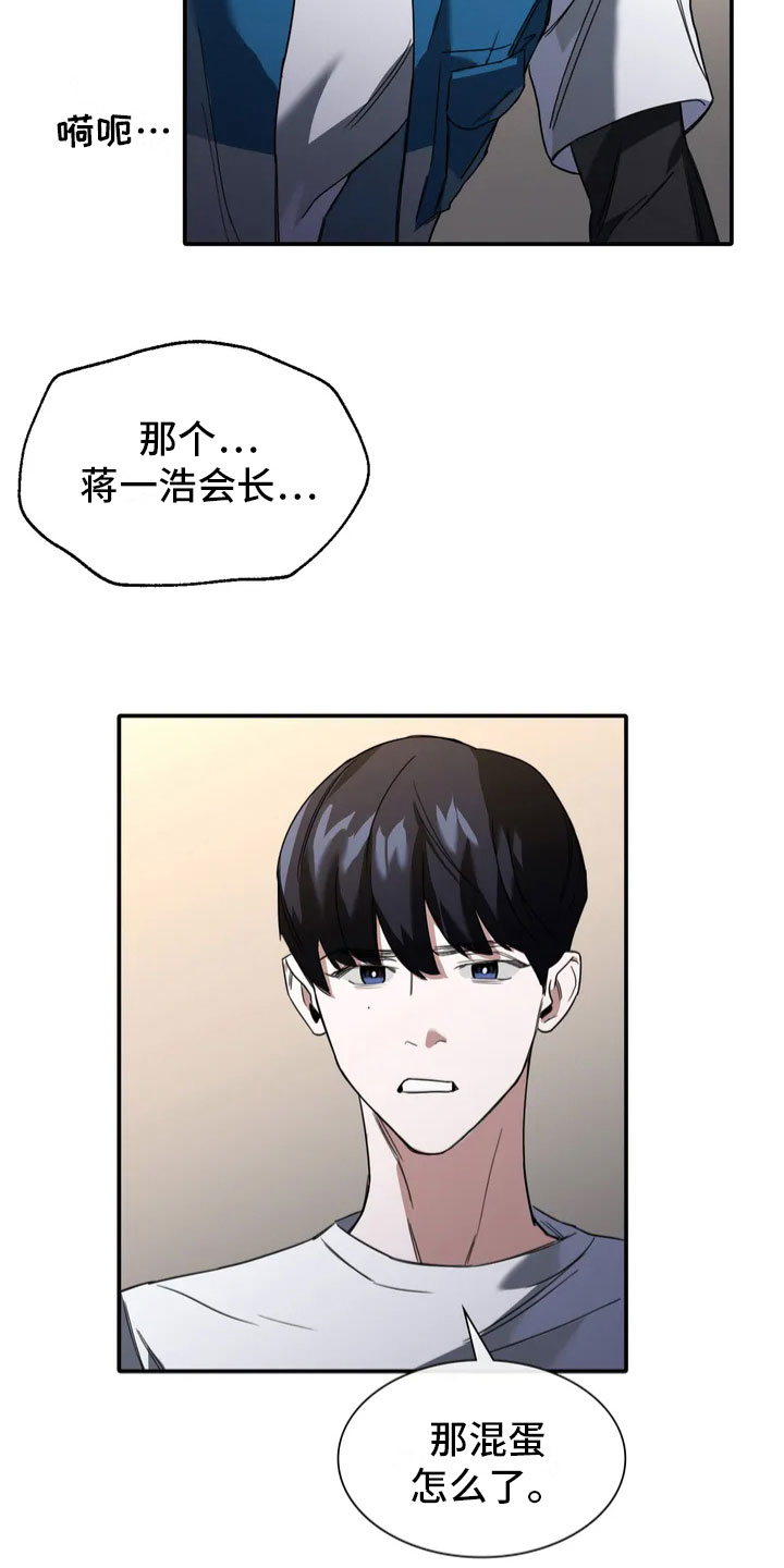 父债子偿漫画,第3章：做我的恋人1图