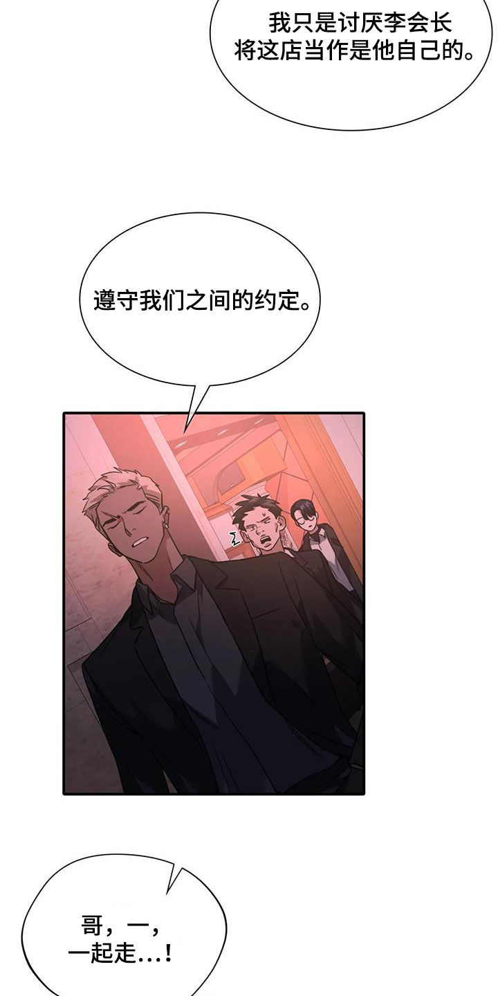 父债子偿在法律上合法吗漫画,第14章：为时尚早1图