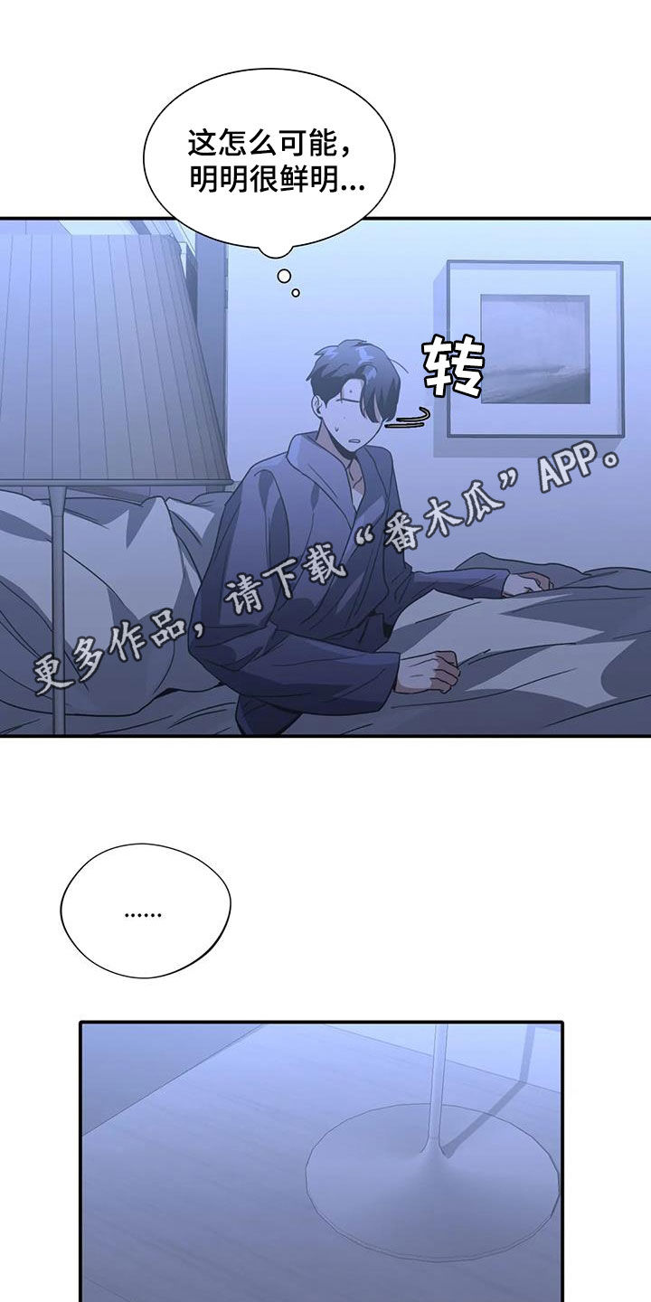 父债子偿漫画,第34章：不像自己1图