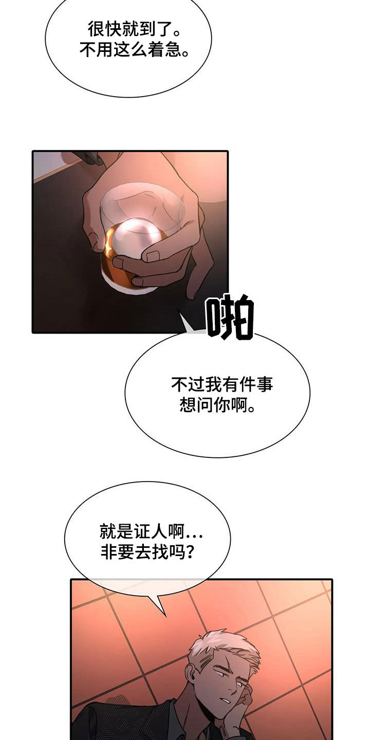 父债子偿有依据吗漫画,第12章：交换2图