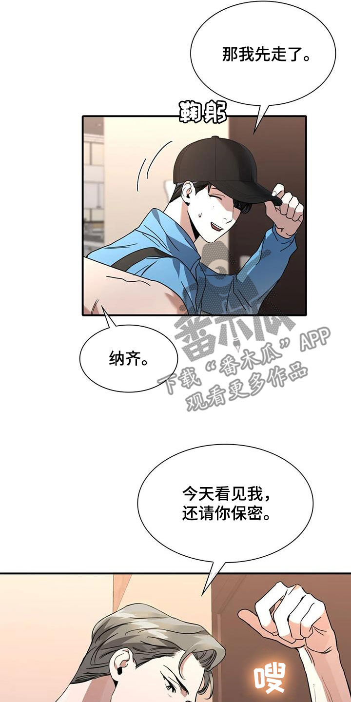 父债子偿小说长佩漫画,第20章：感动2图