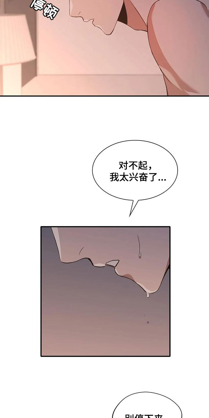 父债子偿漫画,第26章：不可以1图