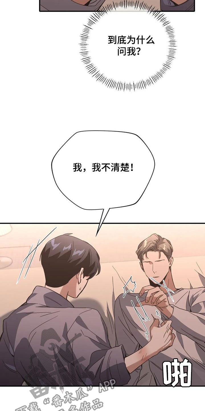 父债子偿小说全集漫画,第33章：噩梦2图