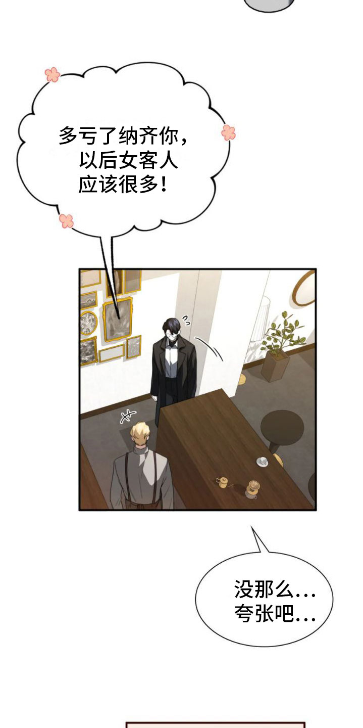 父债子偿被债主父子堵校门口漫画,第9章：变身1图