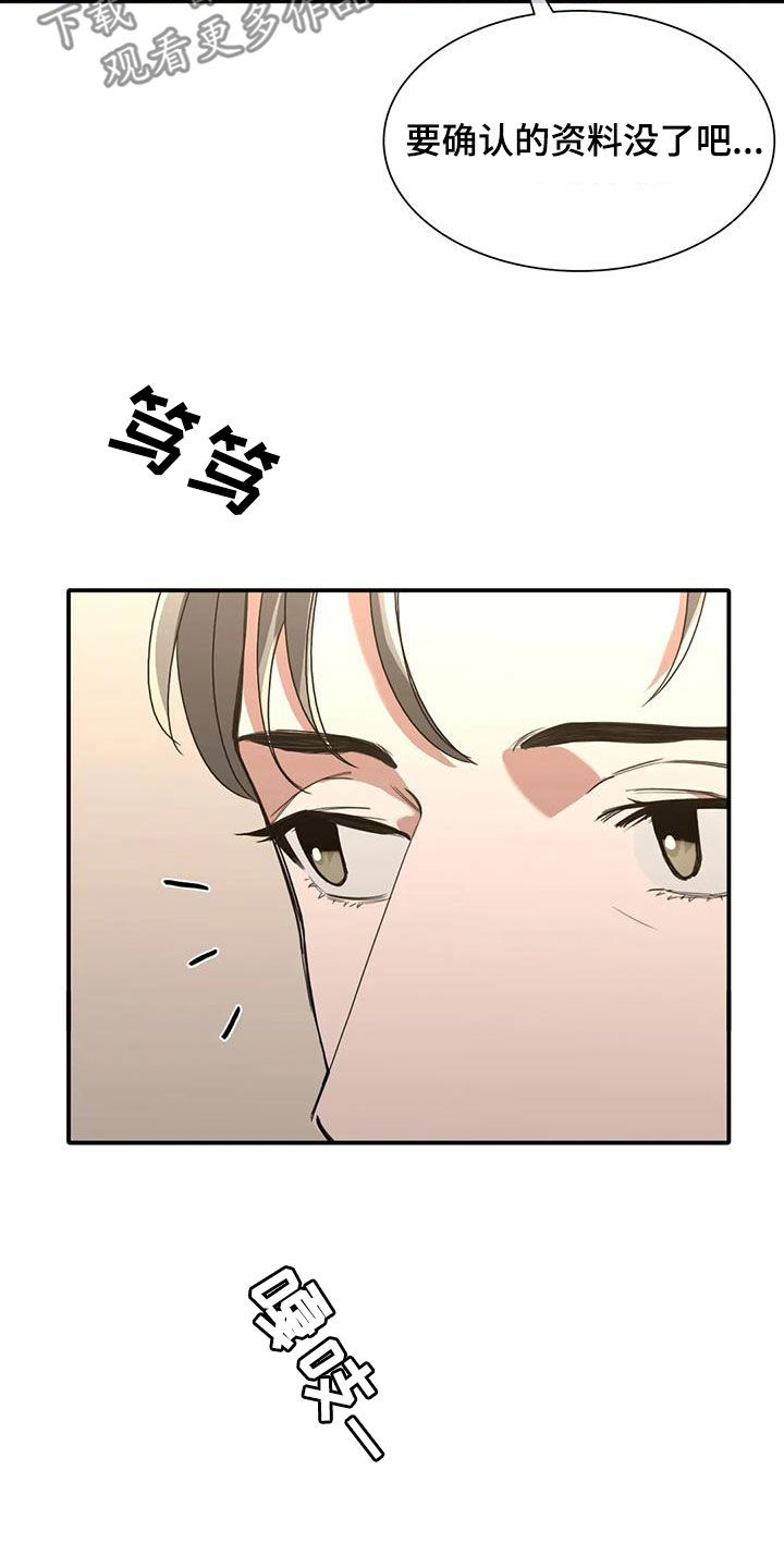 父债子偿最新章节无弹窗笔趣阁漫画,第32章：你怎么想的2图