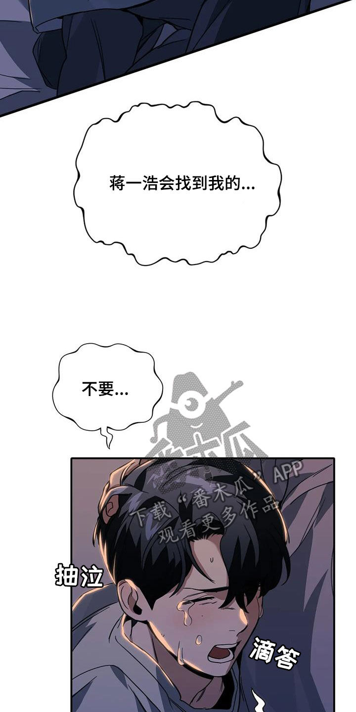 父债子偿漫画,第48章：噩梦1图