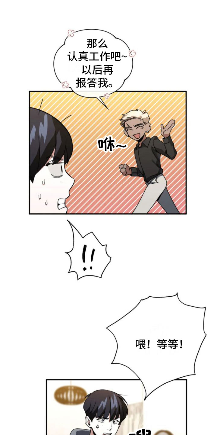 父债子偿漫画,第6章：谋划2图