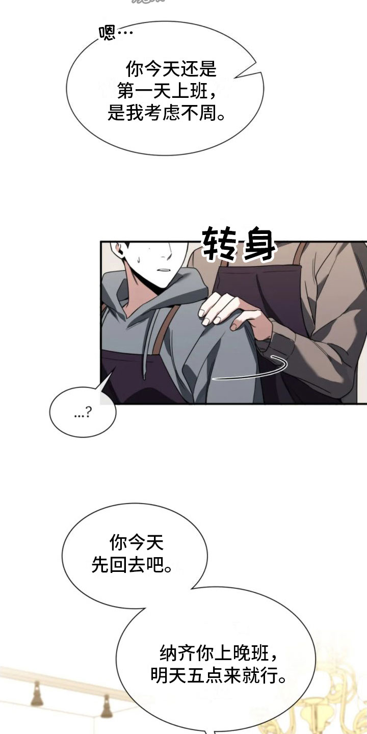 父债子偿漫画,第7章：结束了2图