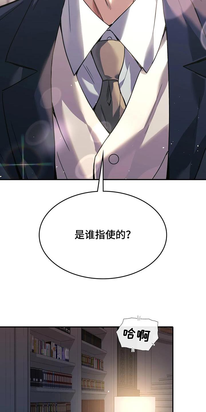 父债子偿漫画,第37章：装蒜1图