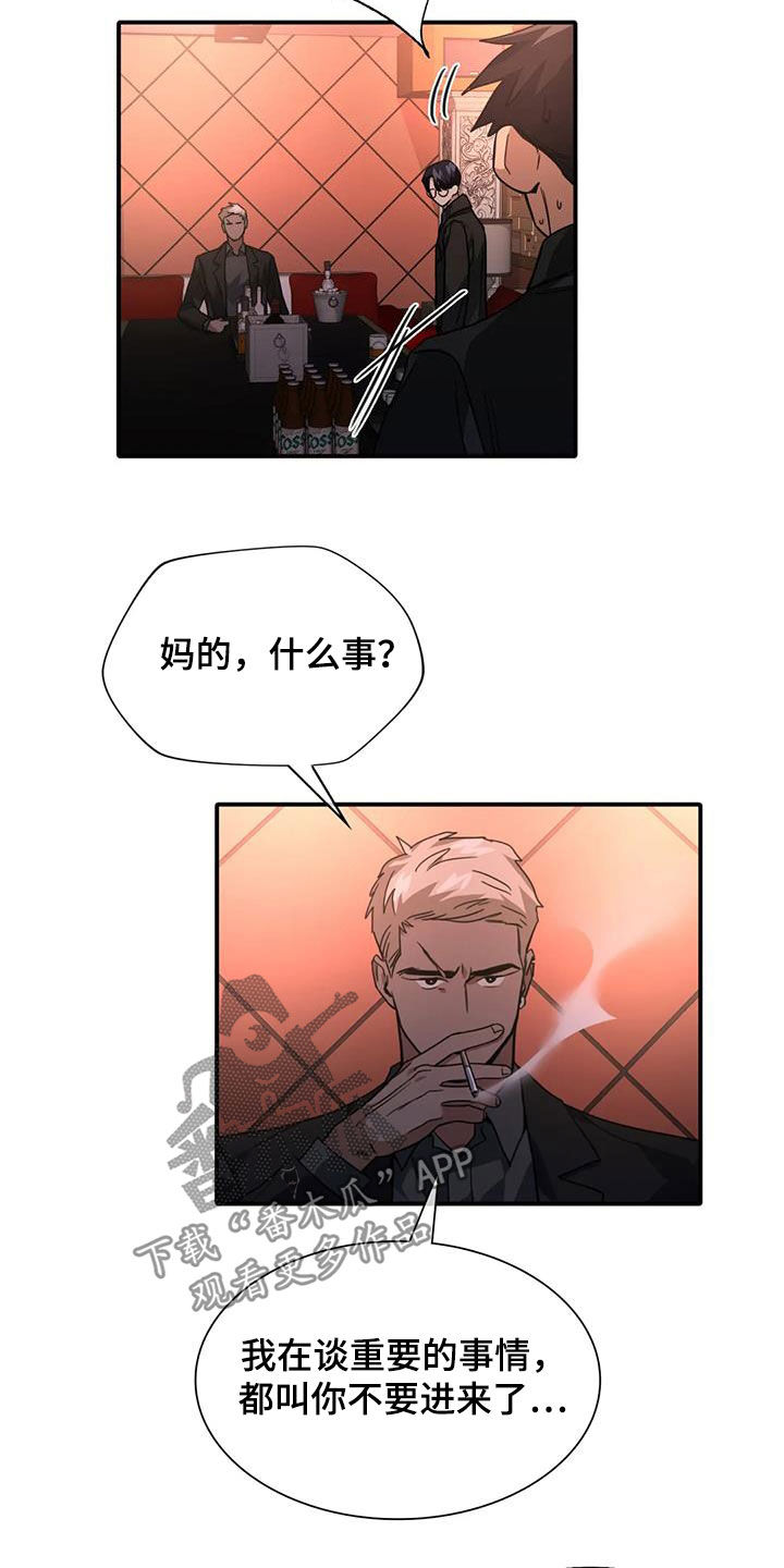 父债子偿漫画,第13章：倒酒2图