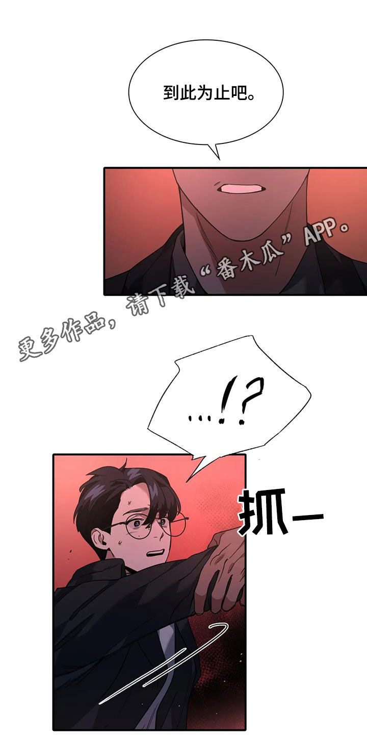 父债子偿小说长佩漫画,第14章：为时尚早1图