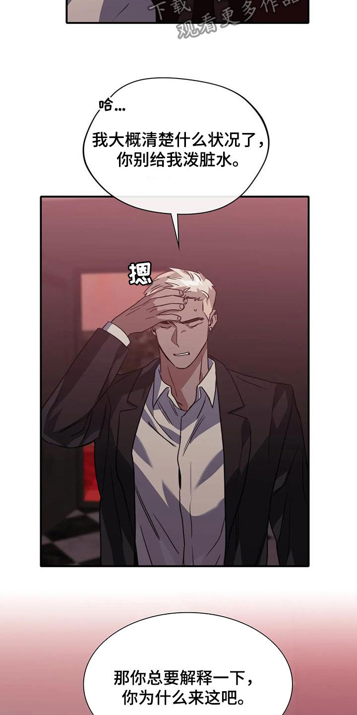 父债子偿漫画,第45章：有点生气2图