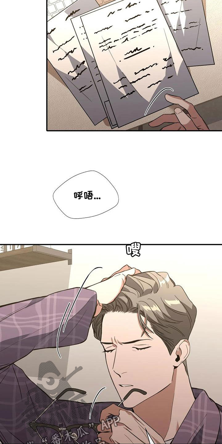 父债子偿最新章节无弹窗笔趣阁漫画,第32章：你怎么想的1图