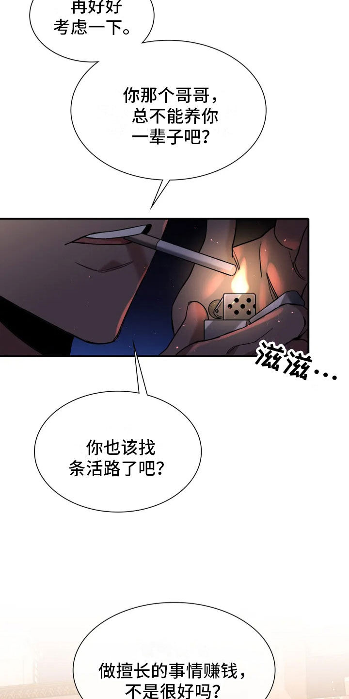 父债子偿漫画,第3章：做我的恋人2图
