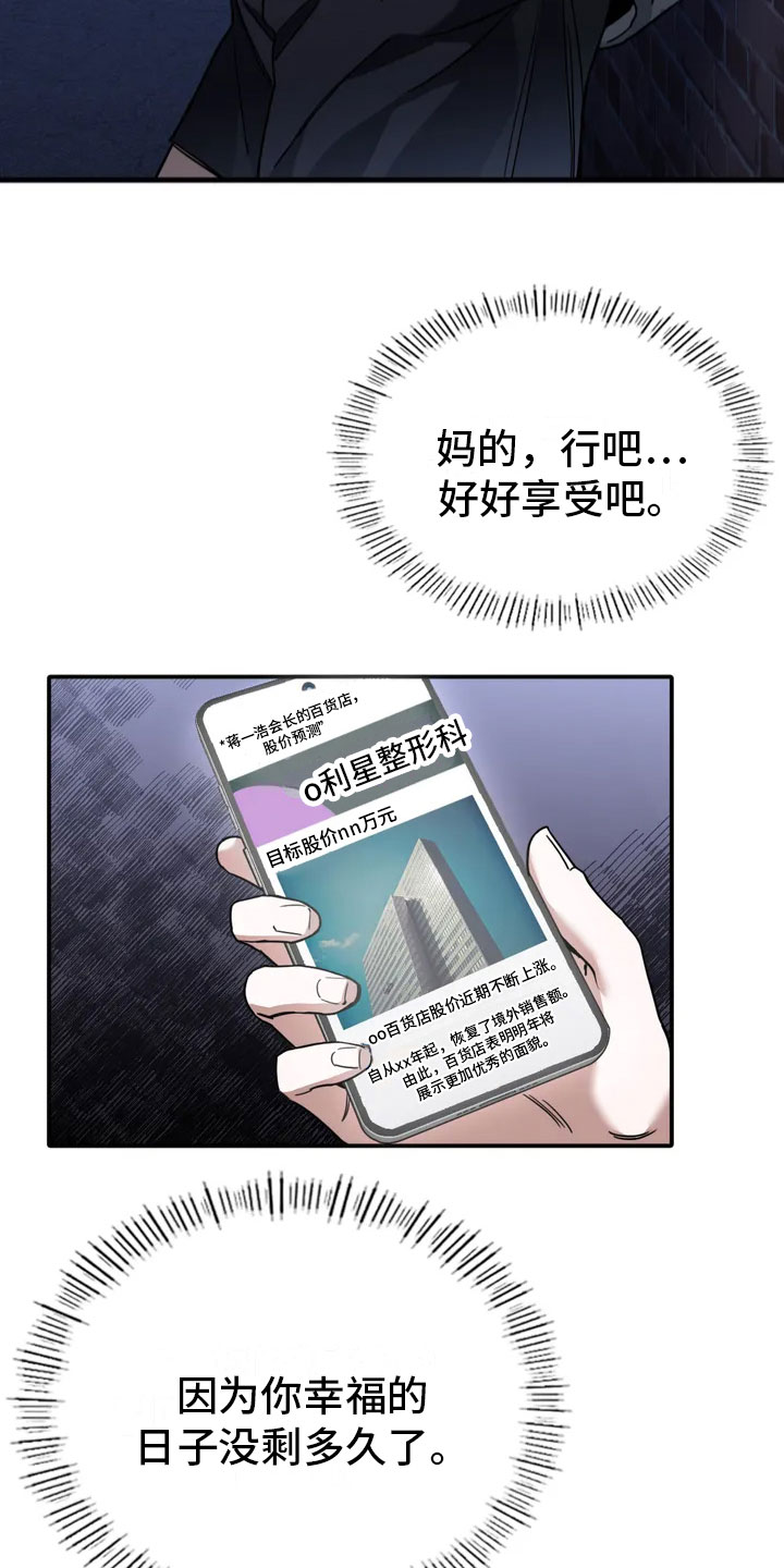 父债子偿小说讲的什么漫画,第1章：噩梦2图