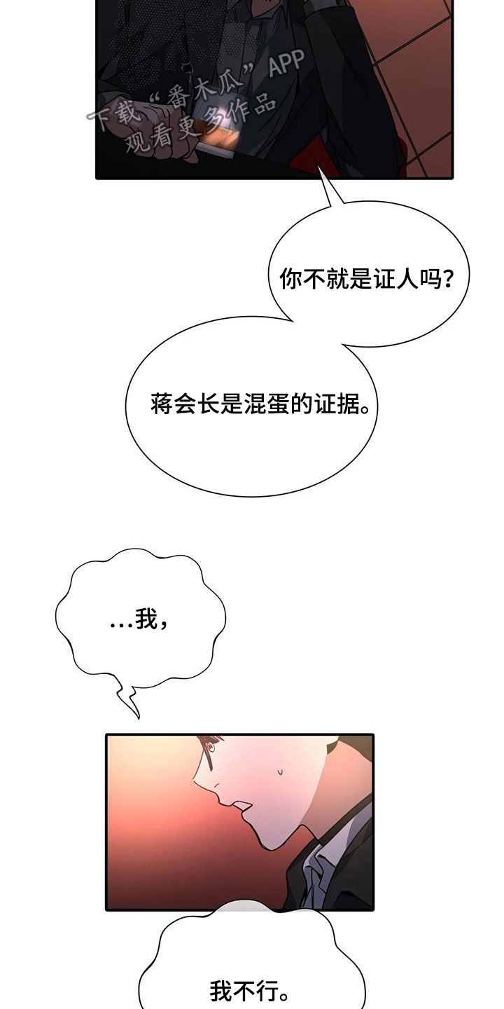 父债子偿有依据吗漫画,第12章：交换1图