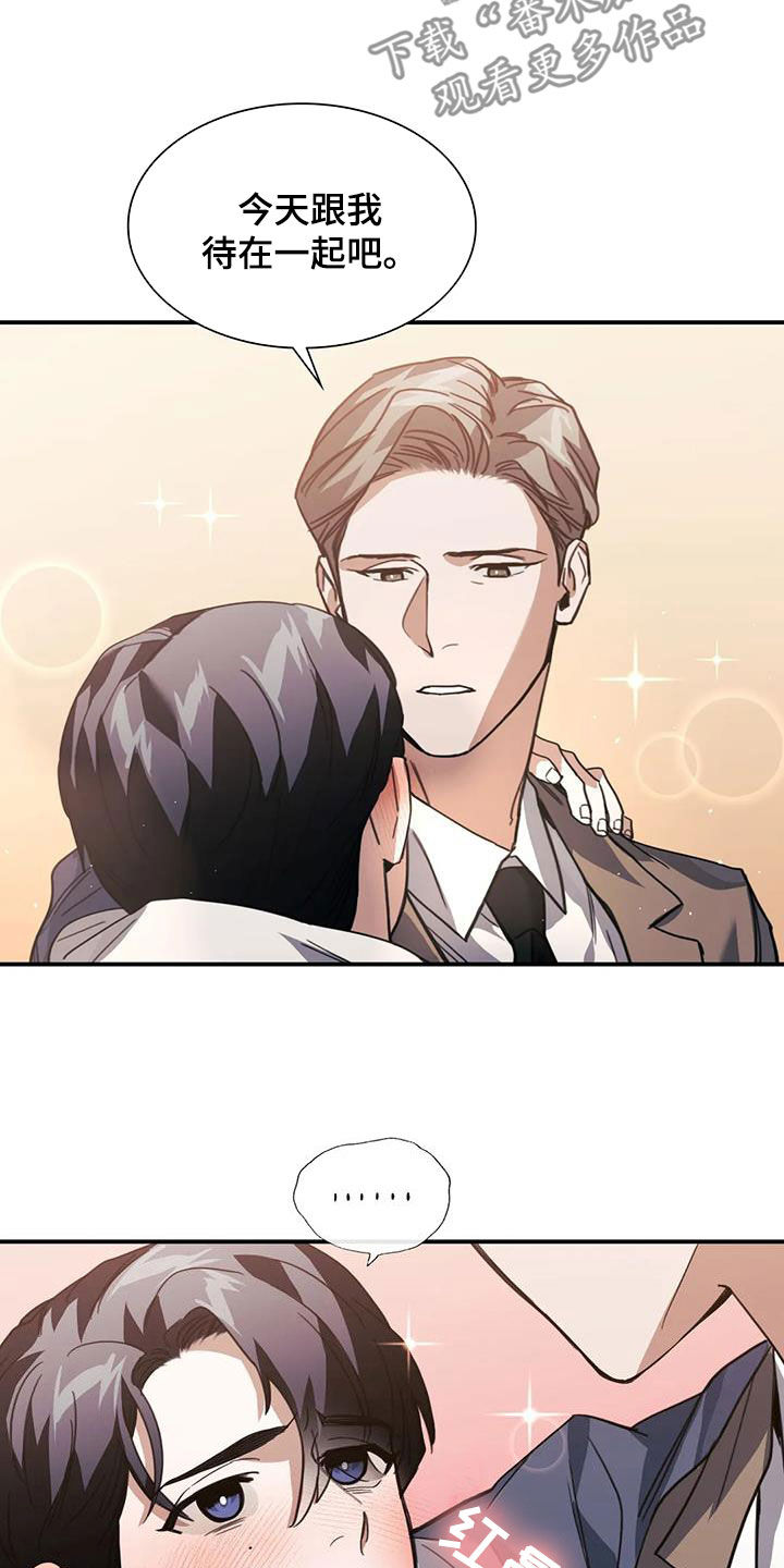 父债子偿漫画,第47章：体贴2图