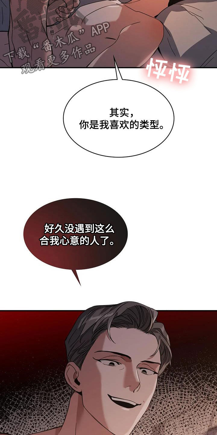 父债子偿案漫画,第26章：不可以1图