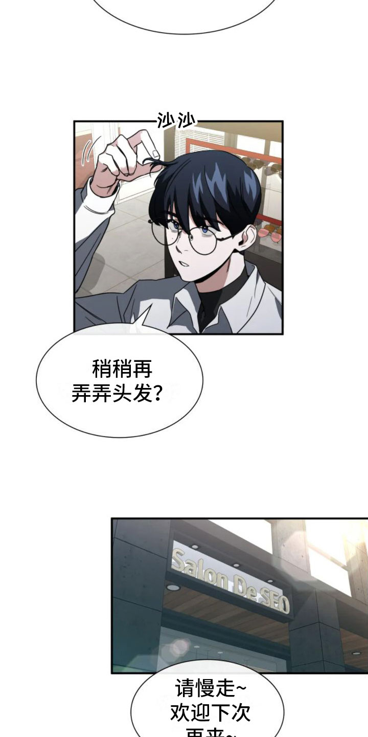 父债子偿漫画,第8章：不爱哥1图