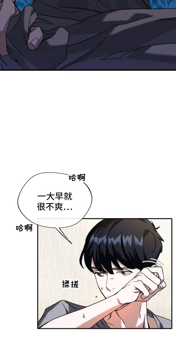 父债子偿漫画,第1章：噩梦2图