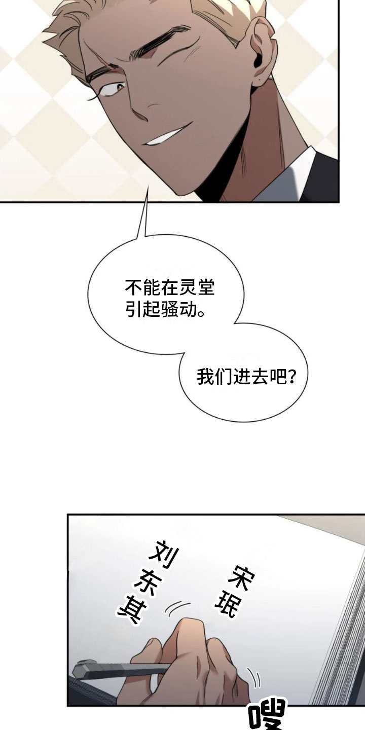 父债子偿漫画,第4章：葬礼2图