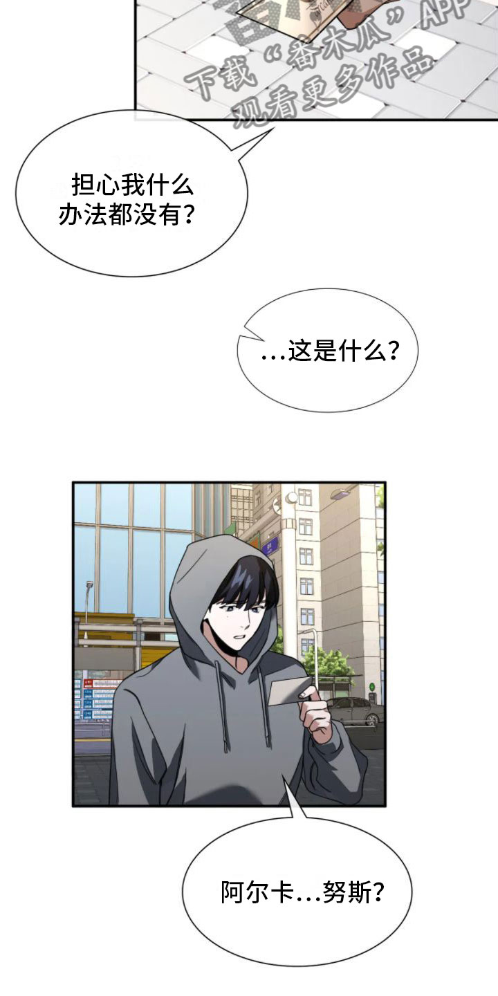 父债子偿漫画,第6章：谋划1图