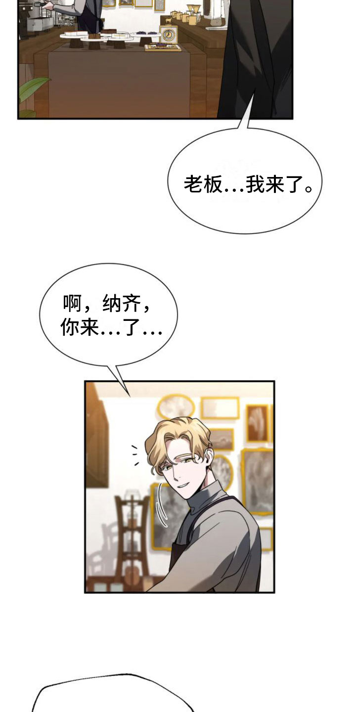 父债子偿漫画,第8章：不爱哥1图