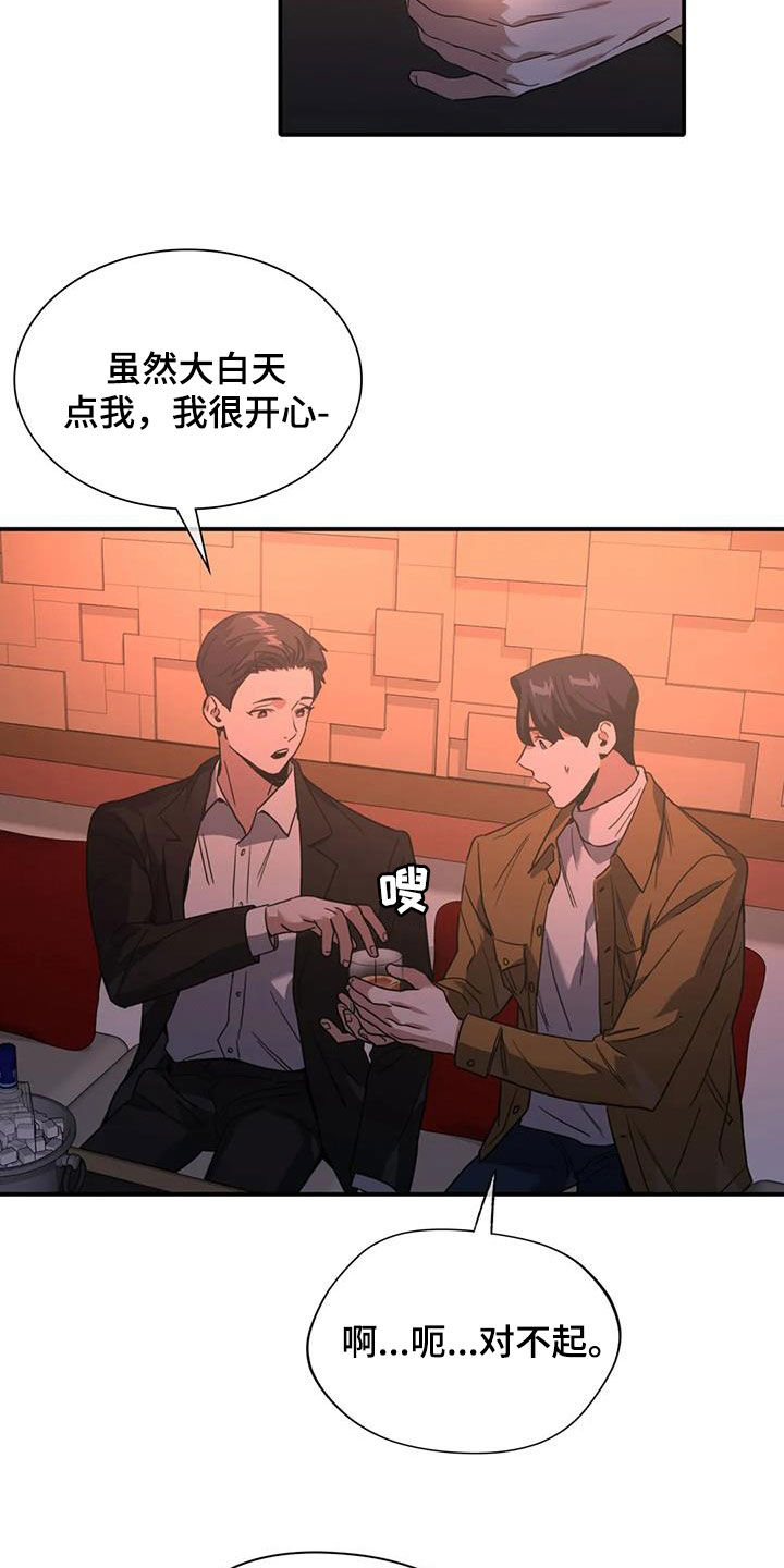 父债子偿小说讲的什么漫画,第27章：遵守约定2图