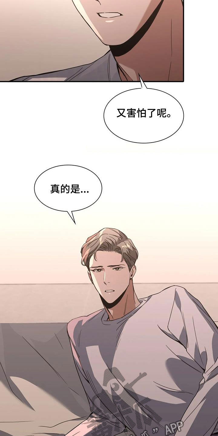 父债子偿小说长佩漫画,第33章：噩梦2图