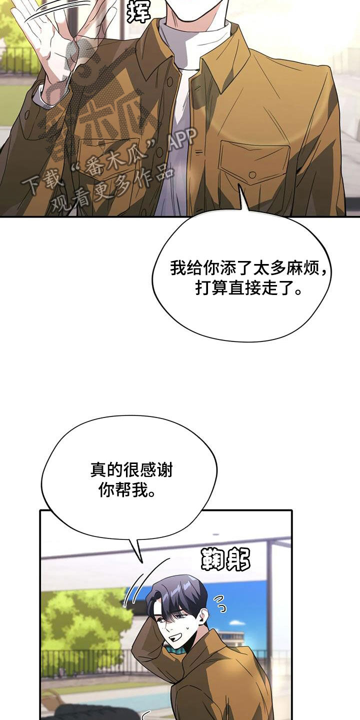 父债子偿漫画,第34章：不像自己1图