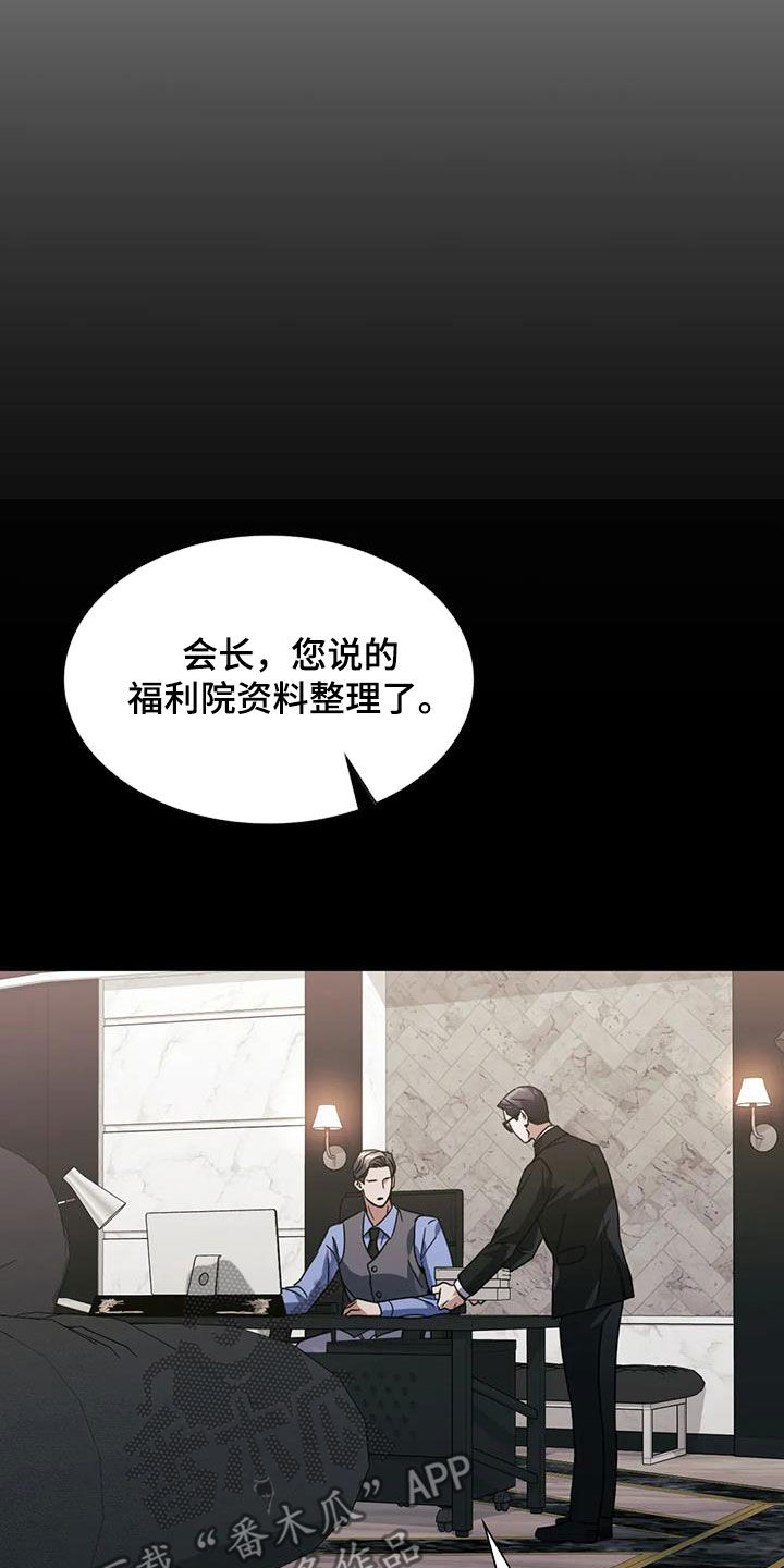父债子偿小香驴漫画,第49章：传言2图