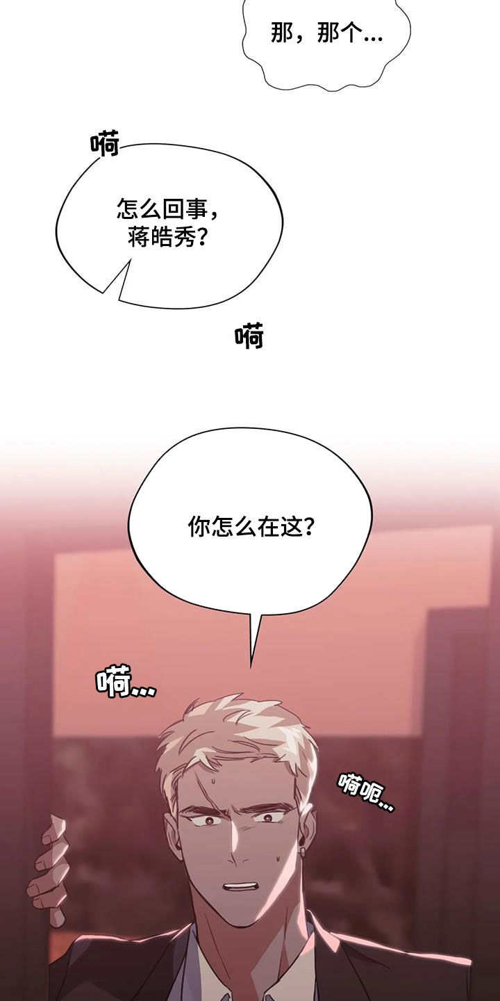 父债子偿漫画,第45章：有点生气2图