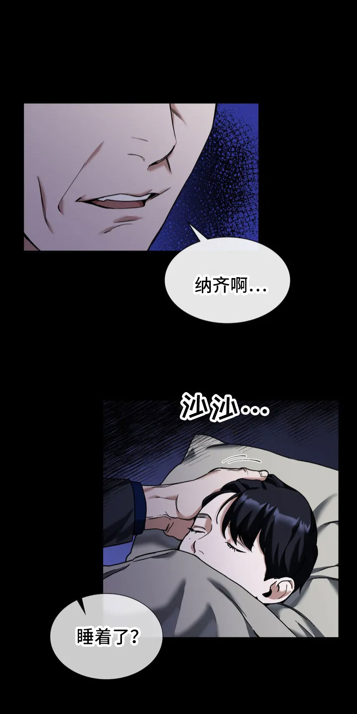 父债子偿评论漫画,第1章：噩梦1图